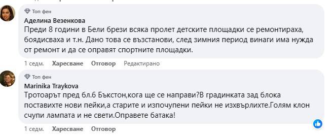  Коментар на Аделина Везенкова и Мариника Трайкова 